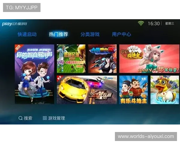 爱游戏大厅tv版apk功能介绍，丰富游戏资源满足不同玩家需求