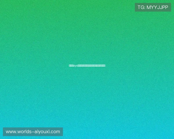 爱游戏ayx支持世界杯相关游戏活动促进粉丝热情参与